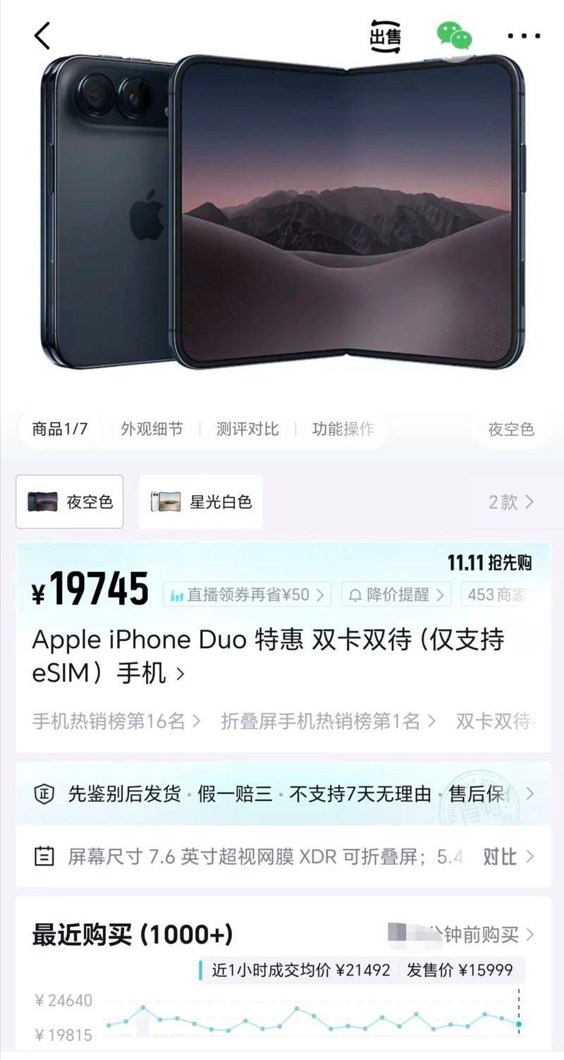 最贵iPhone发售，黄牛哭了，15999元起

10月23日，苹果首款折叠屏i