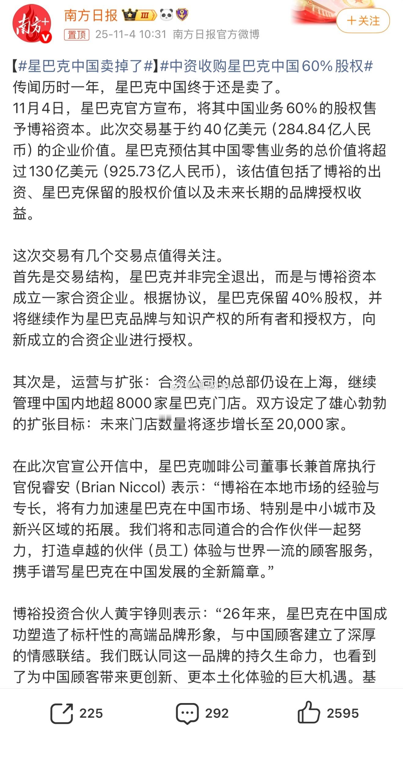 9块9星冰乐给我搞起来，给瑞幸上上强度。星巴克中国卖掉了 ​​​