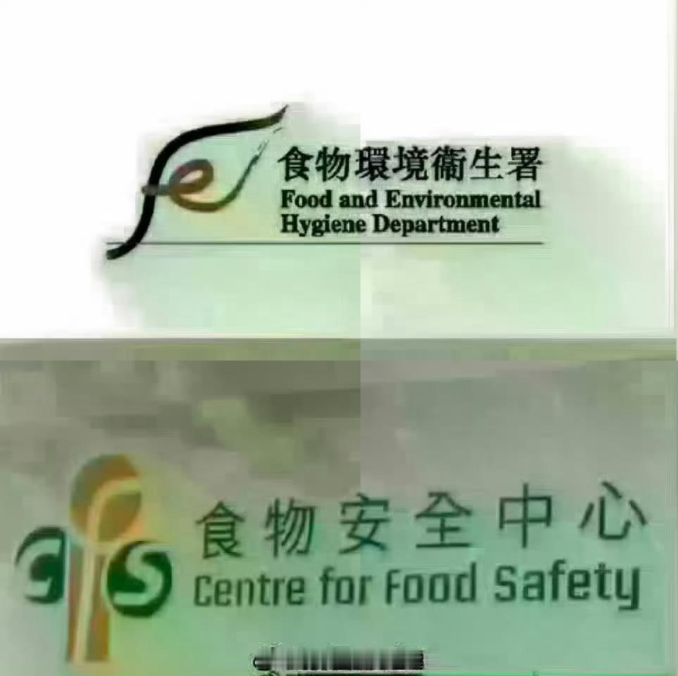 保证香港食物安全香港法律财经  「香港特區政府食物環境衞生署食物安全中心呼籲市民