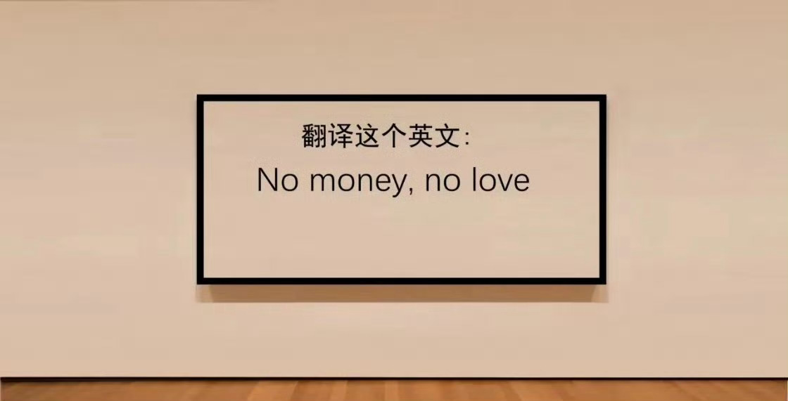 以你现在的英语水平，怎么翻译这句话呢？ 