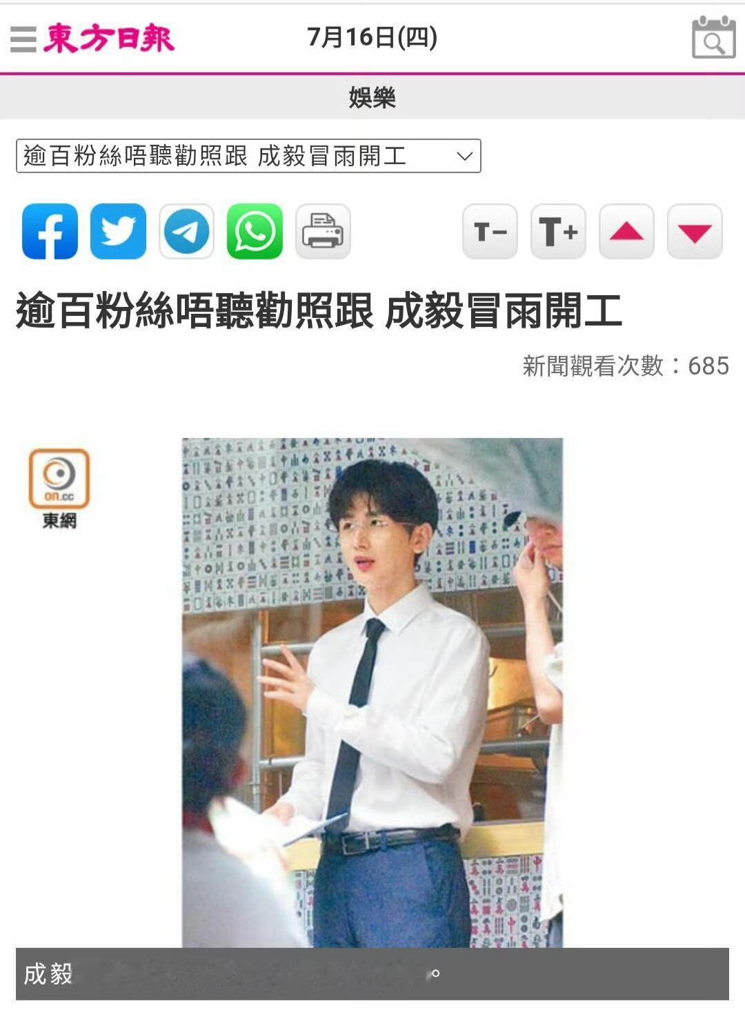 《东方日报》报道成毅新剧狩谎冒雨开工 ！期待拍摄顺利！ 