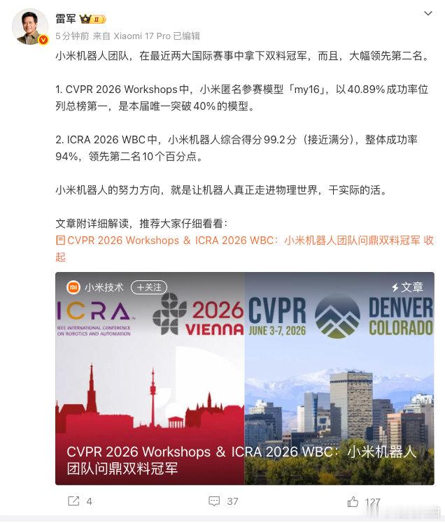 【雷军宣布小米机器人拿下双料冠军雷军回应小米机器人双料冠军】6月5日，发文：小米