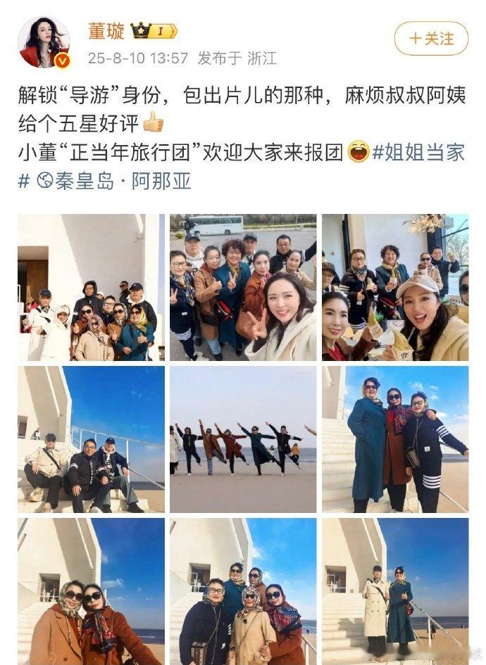 佟丽娅沙溢给董璇五星好评求好评的董璇好可爱，丫丫沙溢秒捧场！这友情太好嗑，期待导