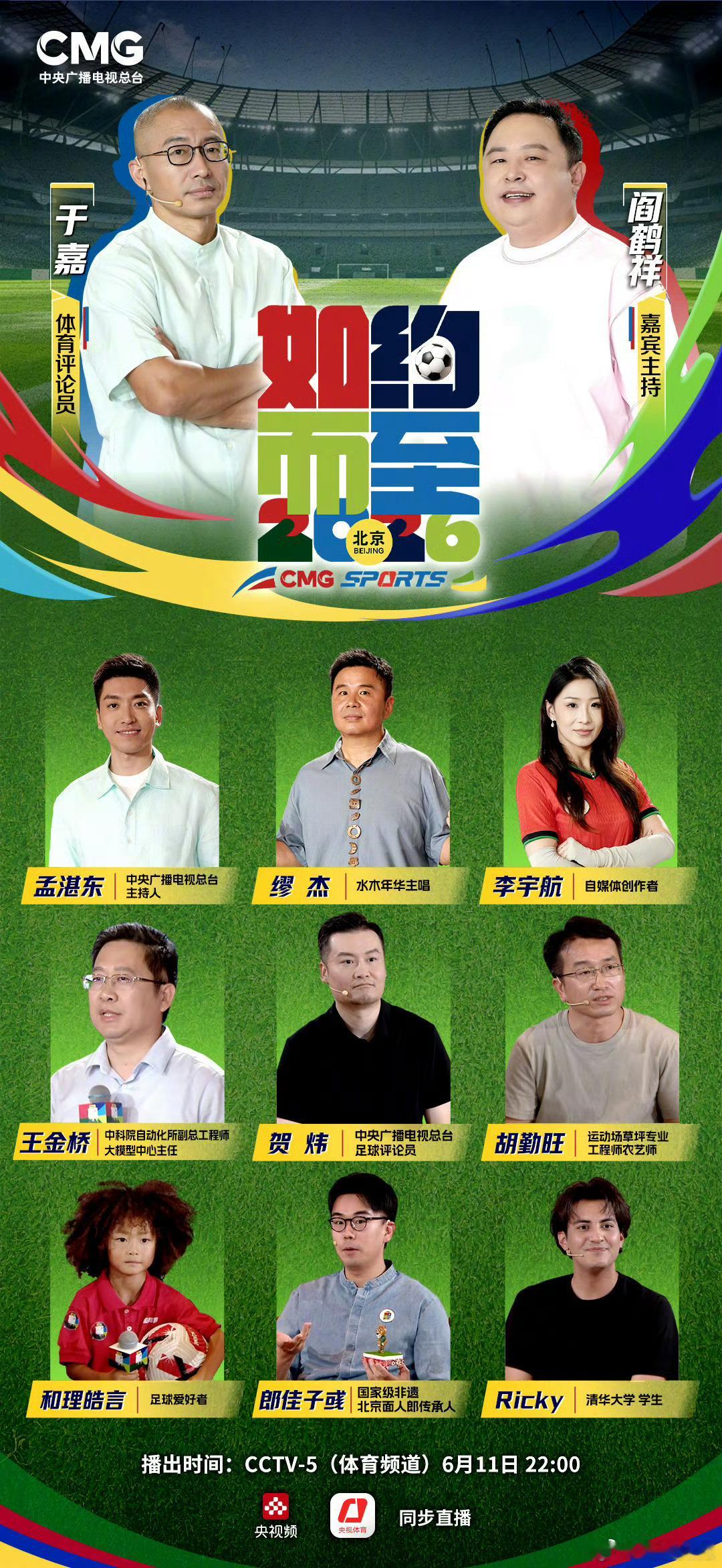 世界杯氛围感如约而至 2026美加墨世界杯倒计时，云南6岁纳西族小将和理皓言放话