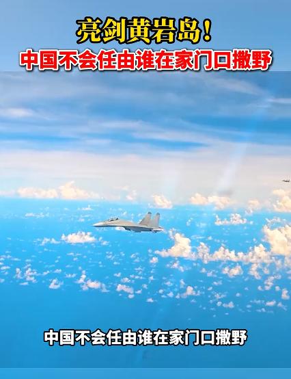 中国不会任由谁在家门口撒野，“小小寰球，有几个苍蝇碰壁。”菲律宾就是那“几个苍蝇