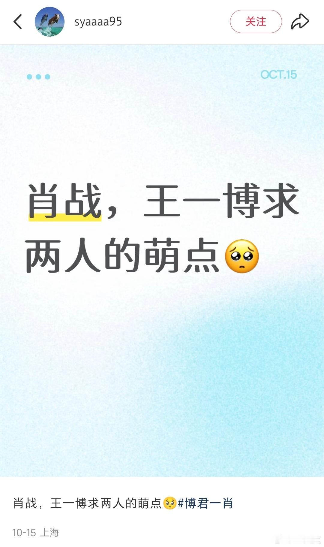 遨游评论区，甜得快晕过克[awsl] 我选博君一肖的糖🍬作为解药！ ​​​