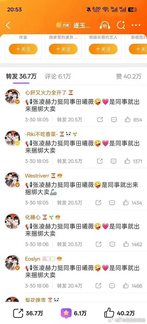 张凌赫一句合作同事，田作之赫cpf直接把转发区冲了逐玉收官