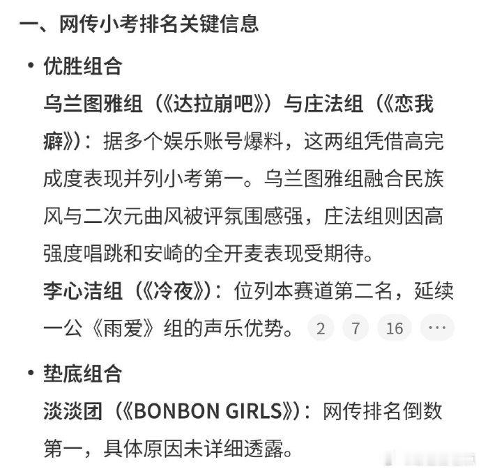 安崎二公小考排名安崎二公小考第一看到安崎二公小考又是第一，真的太厉害了，舞台强者