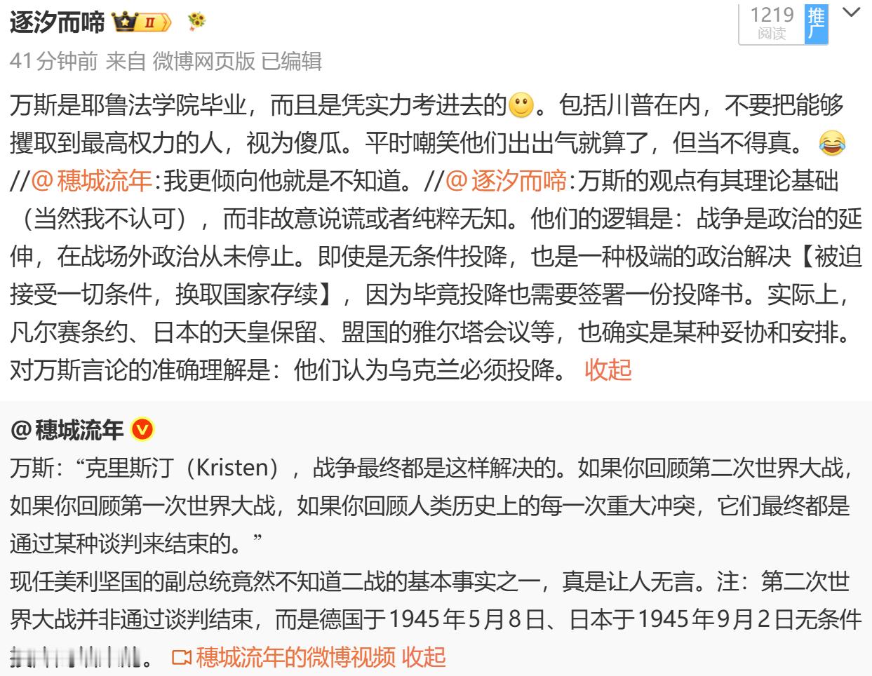 展开说一下，美国副总统JD万斯的学历以及美国精英们的政治游戏。众所周知，万斯是不