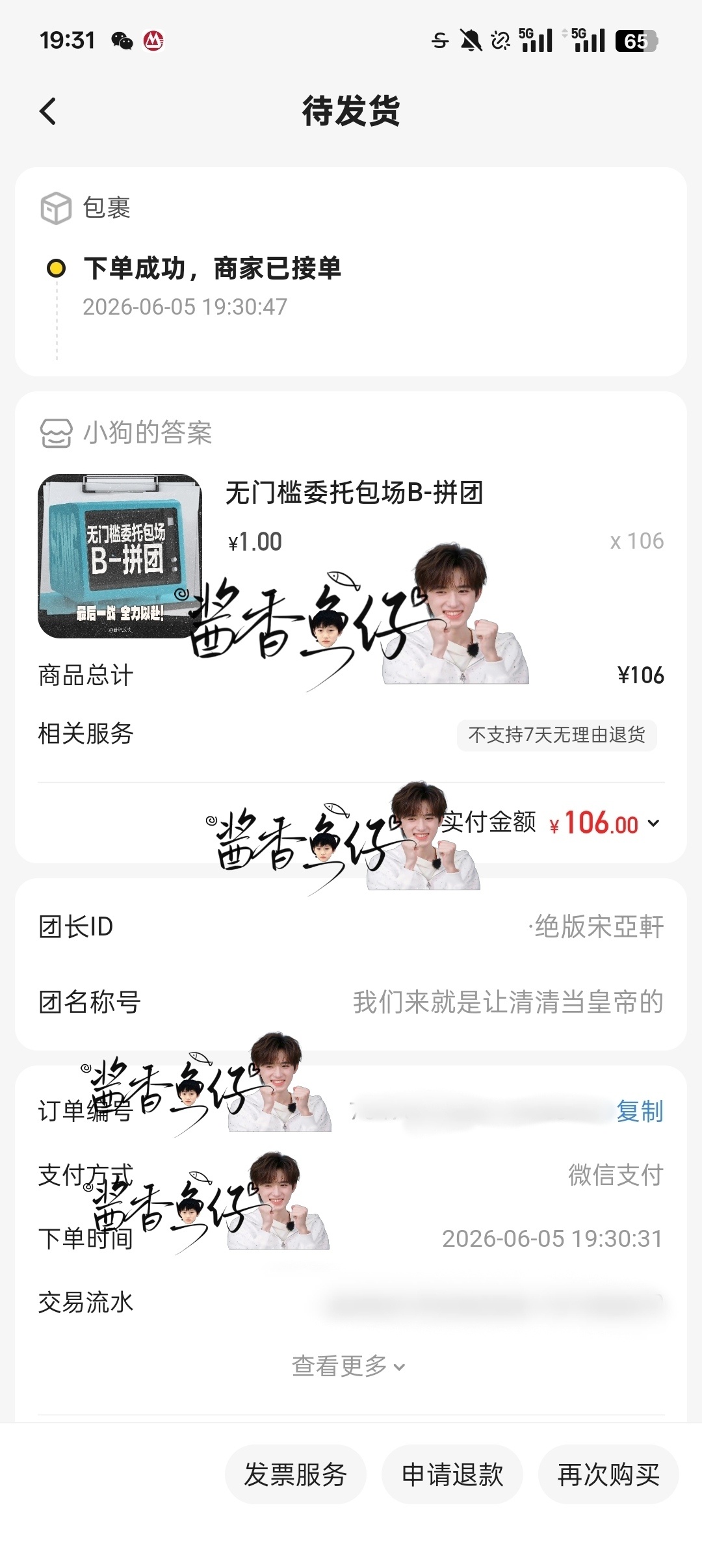 宋亚轩 🐬一起去完成更不可思议的梦 🐬青年演员宋亚轩 期待青年演员宋亚轩！期