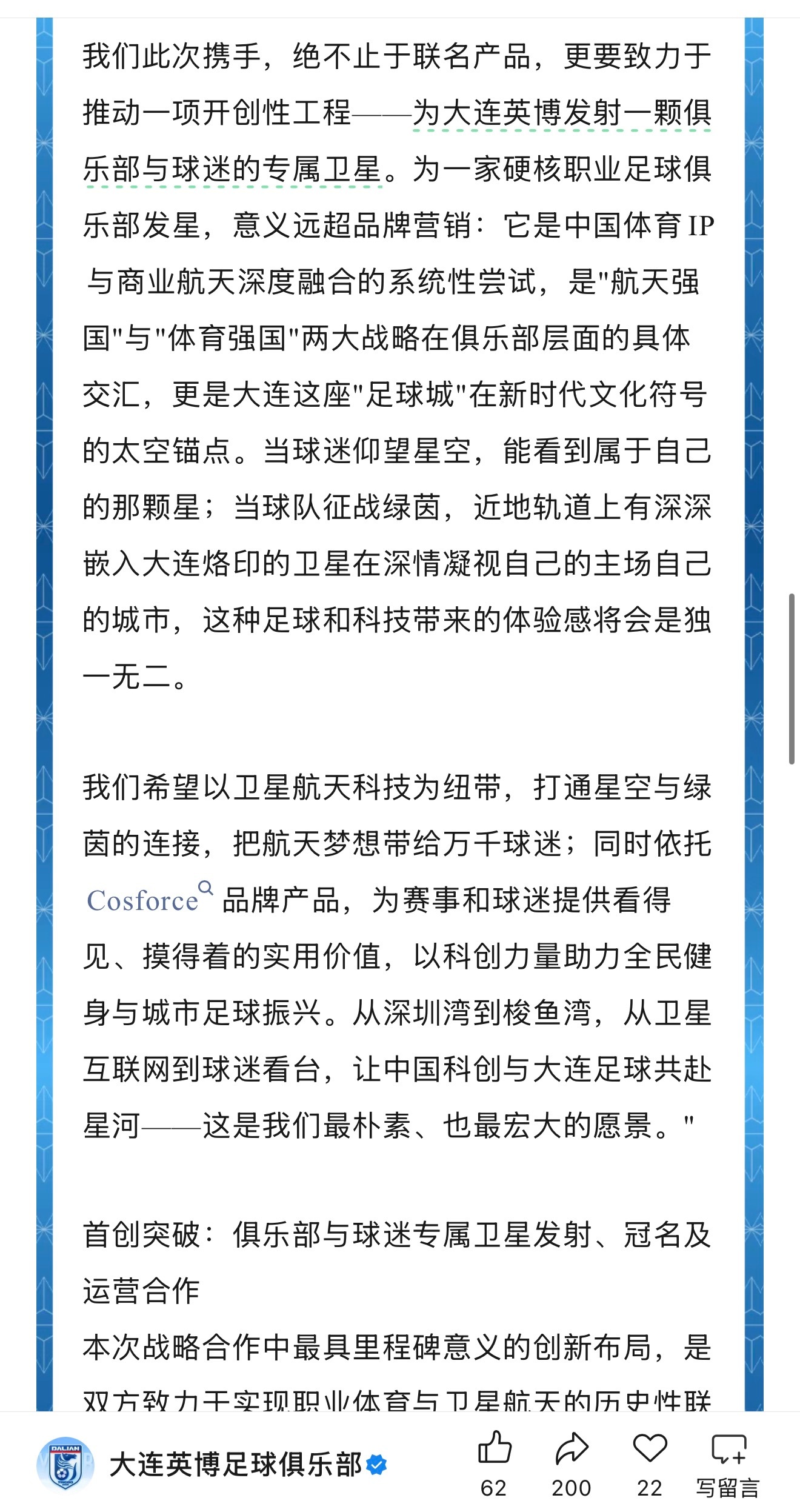 大连英博中超联赛 我靠，真的是大连银能飞了我们此次携手，绝不止于联名产品，更要致