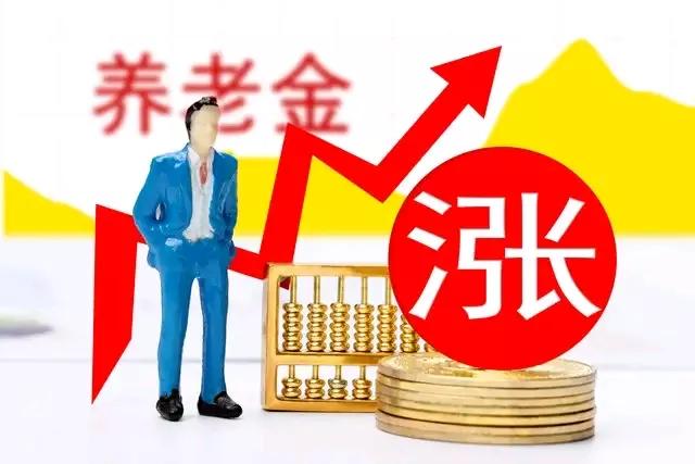 中央定调！未来5年养老金调整方向敲定，这两类人涨得更多！3月13日，《中华人民共