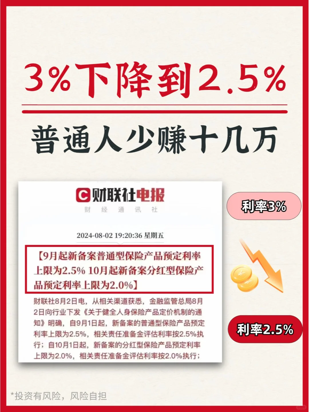 利率又双叒一次下调，从3%→2.5%…