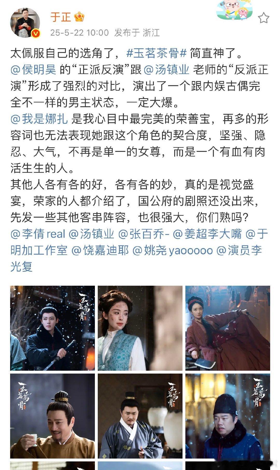 于正夸自己选角于正说侯明昊正派反演 于正夸自己选角，侯明昊“正派反演”确实亮眼！