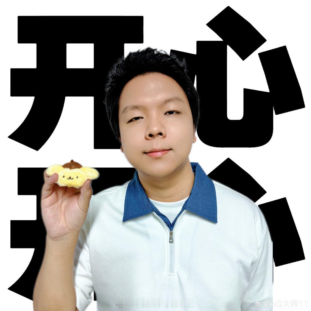 大帅MJJ 留一些表情包在这，希望大家都能天天开心。以及，祝你早安午安晚安。帅到