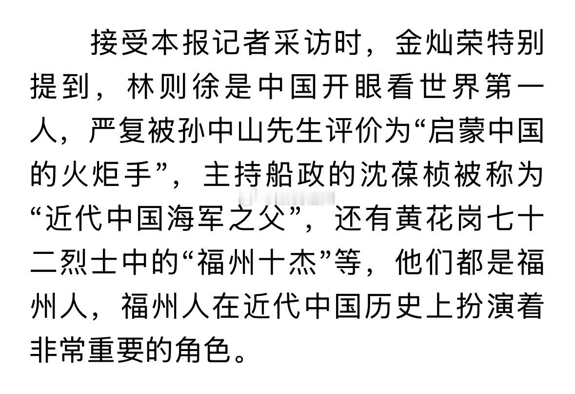 “政委”金灿荣来榕宣讲 特别提到：福州人在近代史上扮演着重要角色 