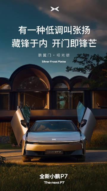 鹏翼门回归！全新小鹏P7将推出鹏翼版当年见到小鹏P7的鹏翼版，颜值真是让人印象深