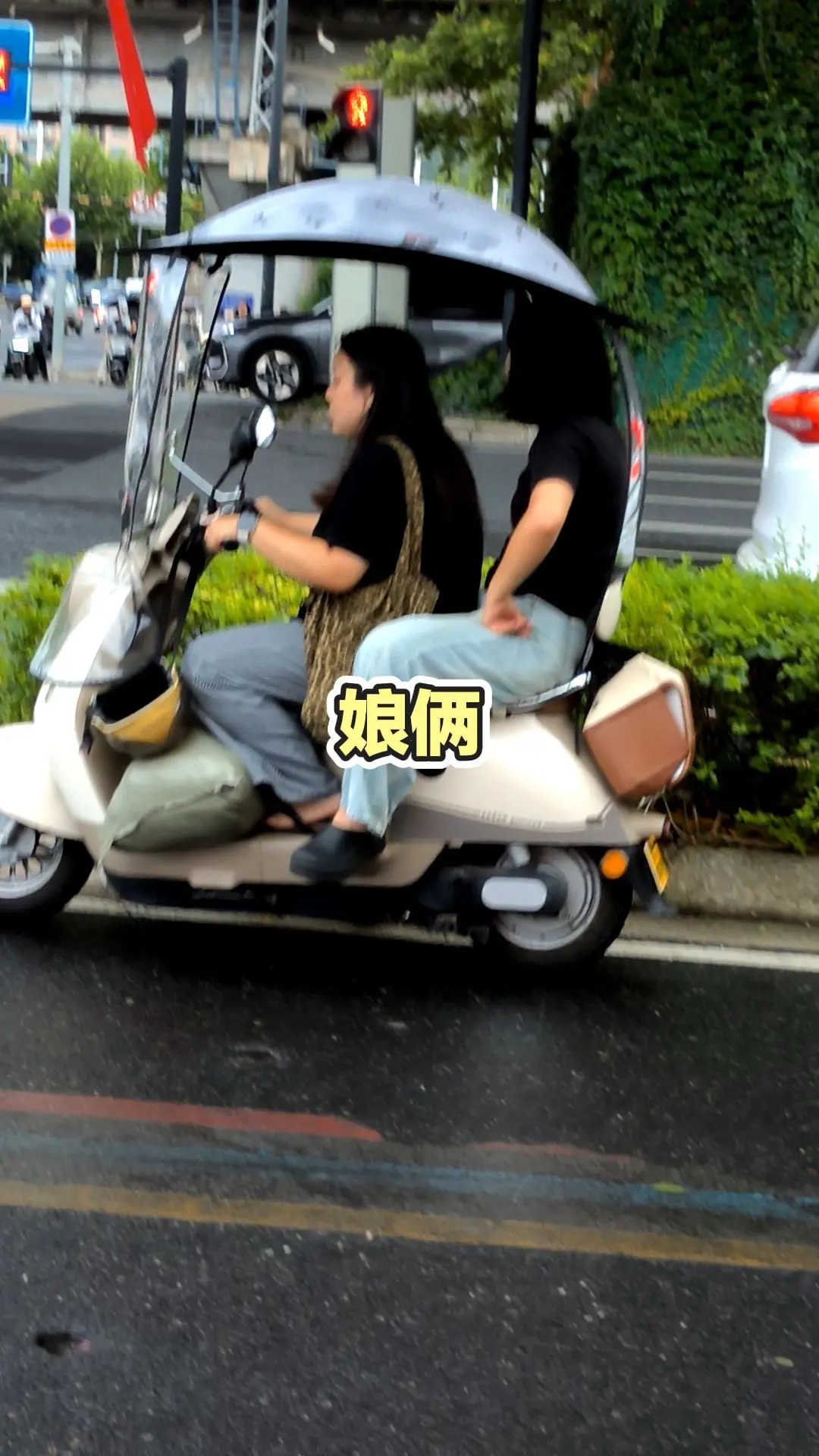 坐在电动车上的幸福