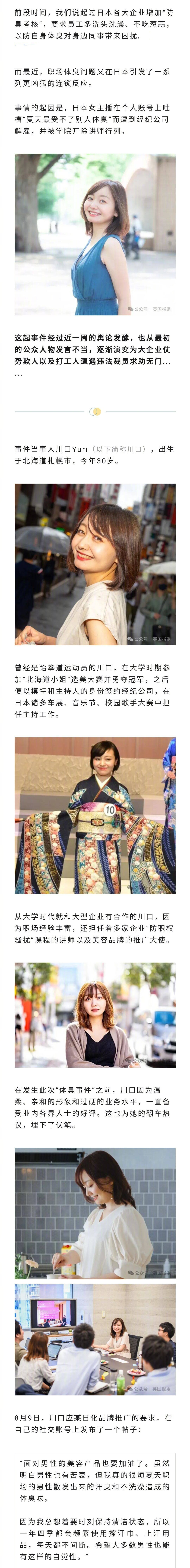日本女主播因在个人账号上吐槽夏天同事体臭被经纪公司火速开除。日本网友从最初批评公