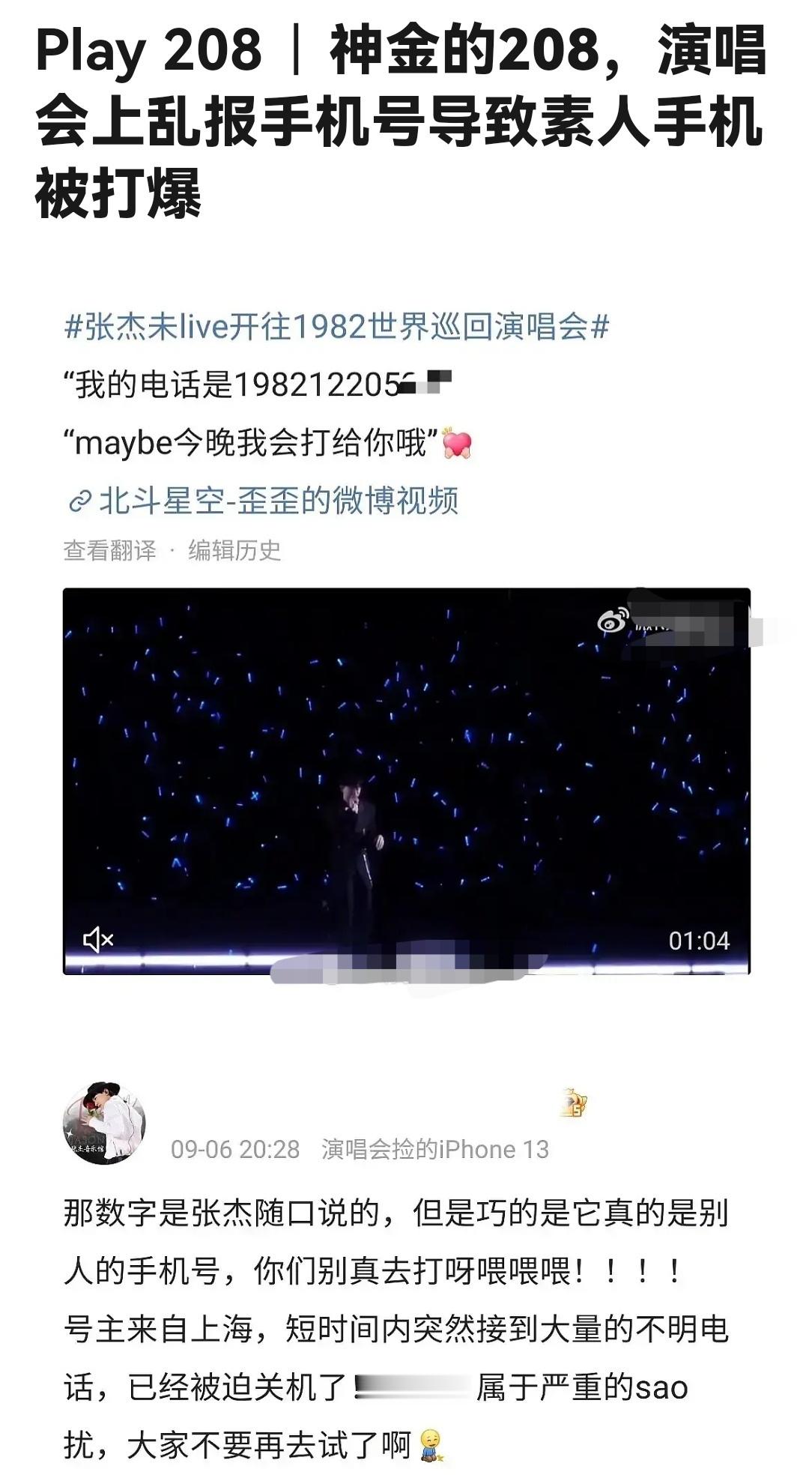 张杰演唱会上的一个小小的举动，给素人带来了很大的影响[黑线]看来208还是应该谨