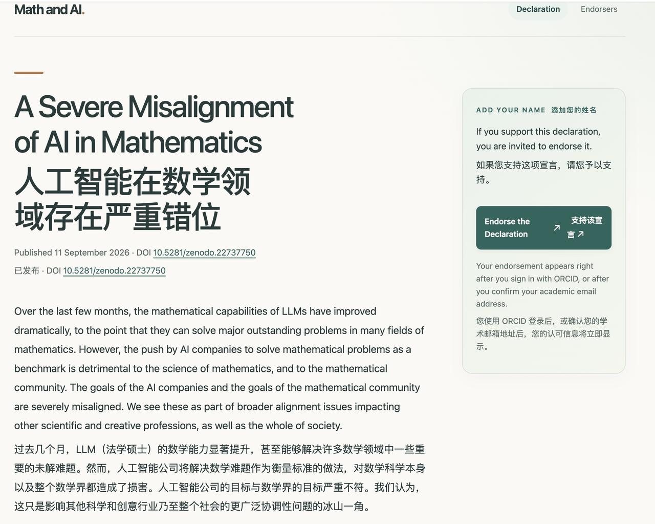 9月11日，陶哲轩、邓煜等25位菲尔兹奖得主联合发表《AI在数学中的严重错位》，