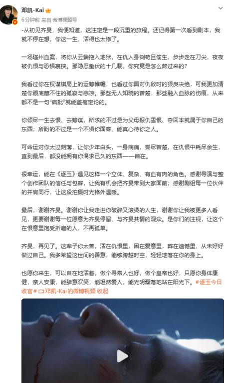 邓凯发长文告别齐旻 邓凯发长文告别齐旻。 