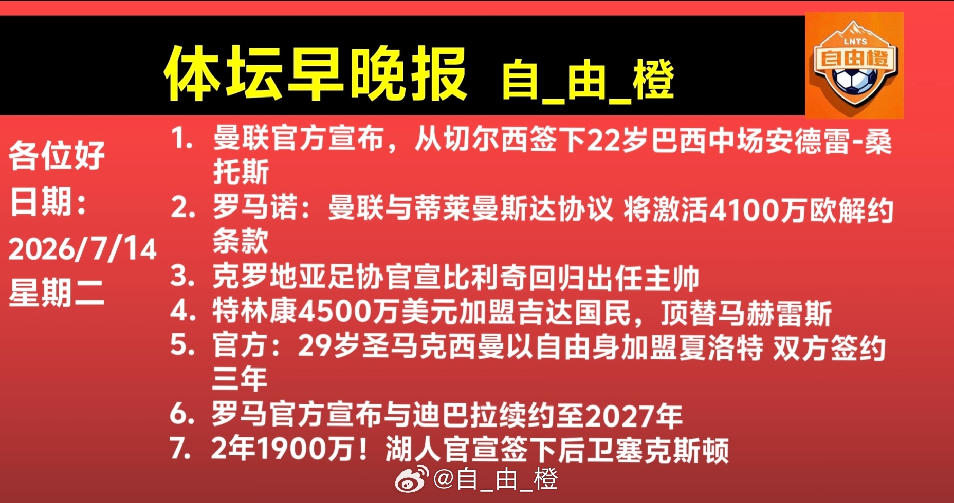 每日橙语体坛早晚报自由橙