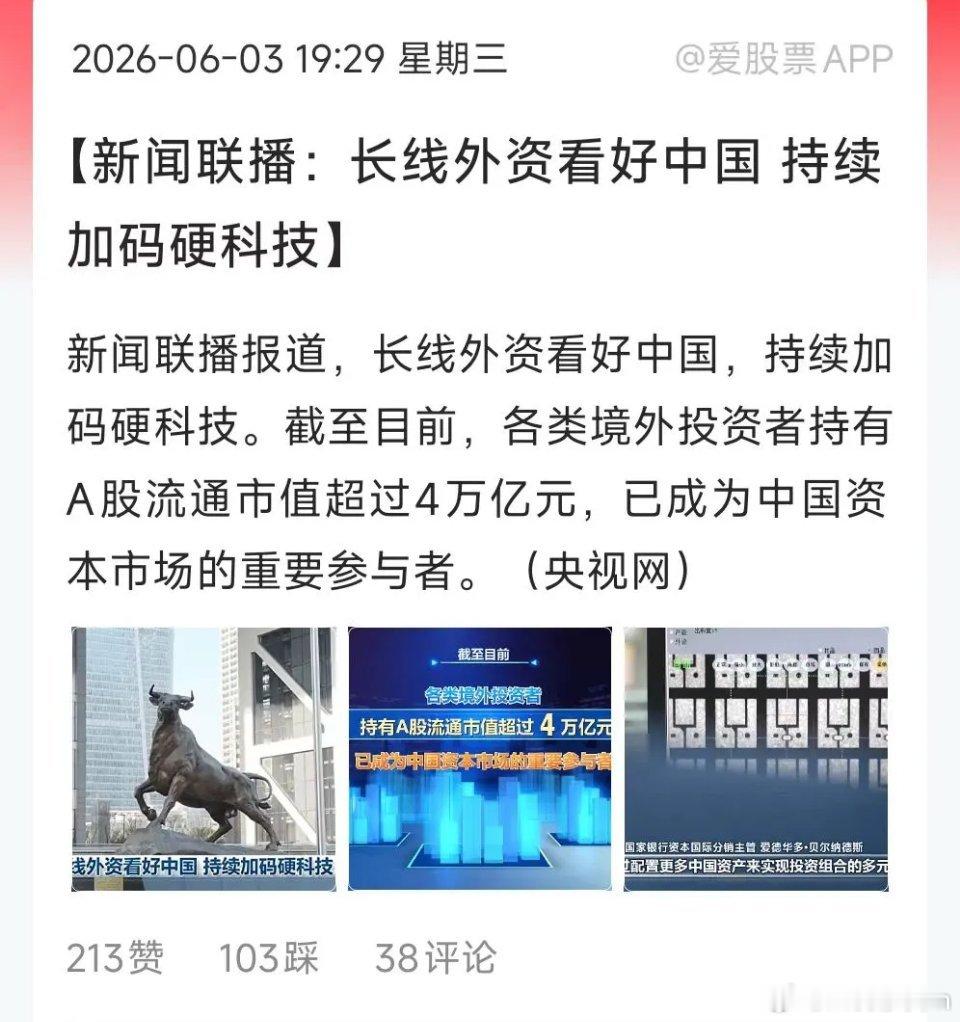 扑面来袭！新闻联播入场了！A股上新闻联播了，外资4万亿加码科技，唱多科技，每晚7
