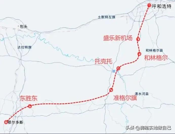 蒙西利好！281公里呼鄂高铁，空铁联运来了


重大进展！呼鄂高铁预可研中标！2