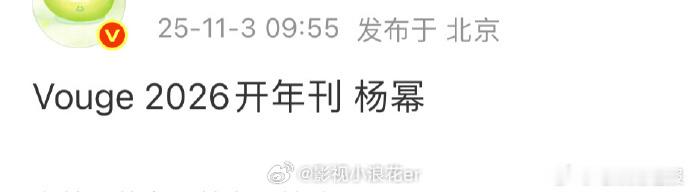 网传杨幂将拍vogue开年封杨幂或将解锁vogue开年刊  杂志连登纪录保持者，