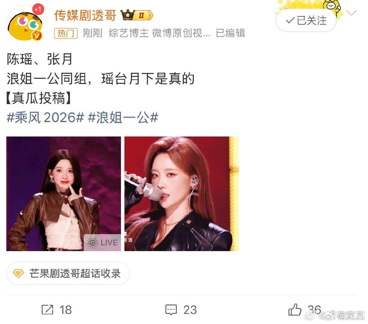 曝陈瑶张月一公同组网传陈瑶张月一公同组 曝陈瑶张月一公同组 曝姐姐们集体抗议浪姐