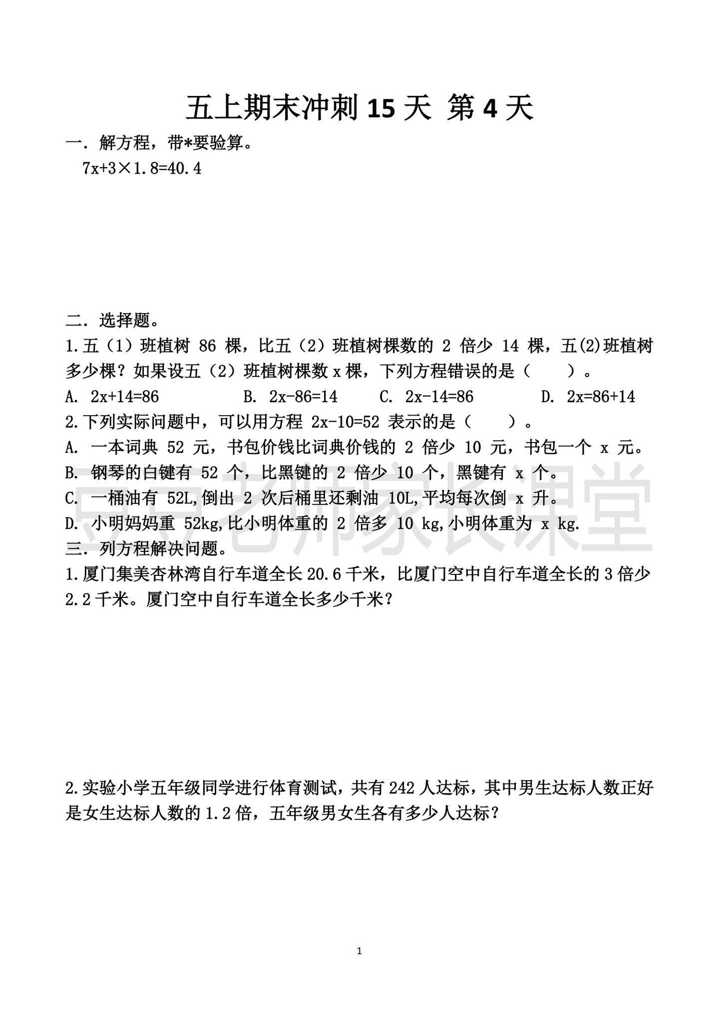 五上冲刺第4天期末练习