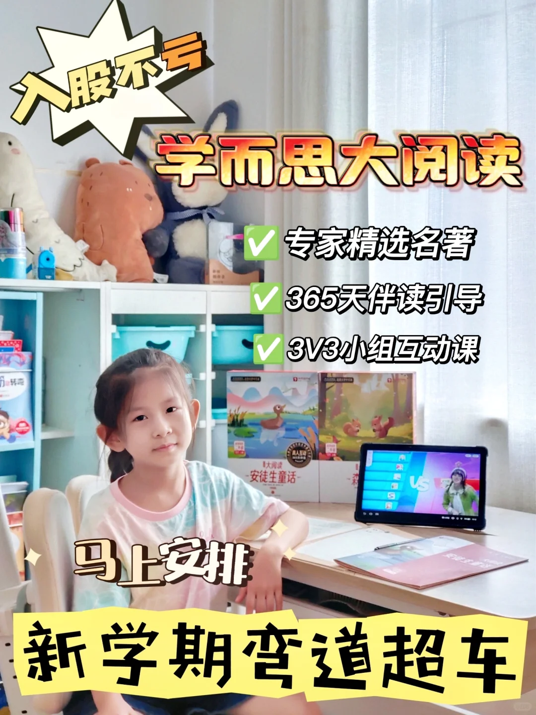 后悔没早给孩子安排！学而思大阅读入股不亏