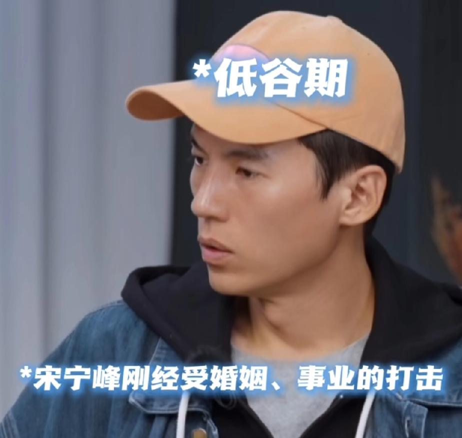 宋宁峰是彻底离不开张婉婷了，他现在没工作，没收入，因为和Q女士的出轨绯闻，导致他