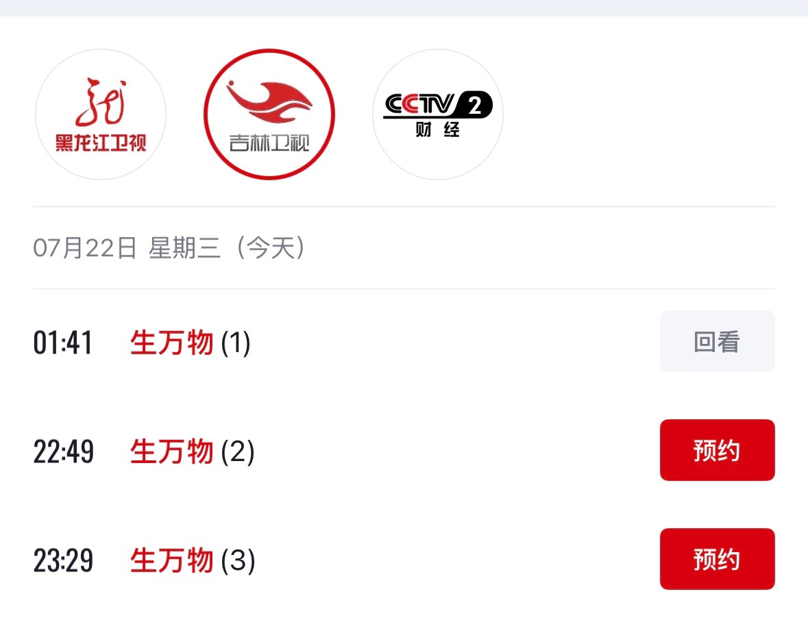 杨幂生万物28轮上星热播👏吉林卫视今天也开始播出生万物了，加上前几天黑龙江卫视