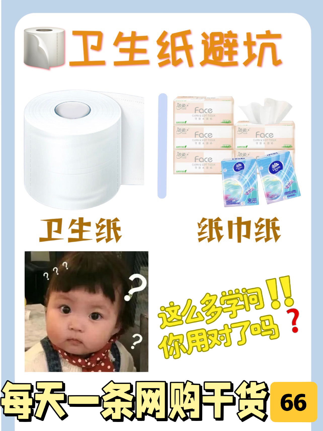 卫生纸避坑‼️别再用这种纸擦嘴👄了。。。