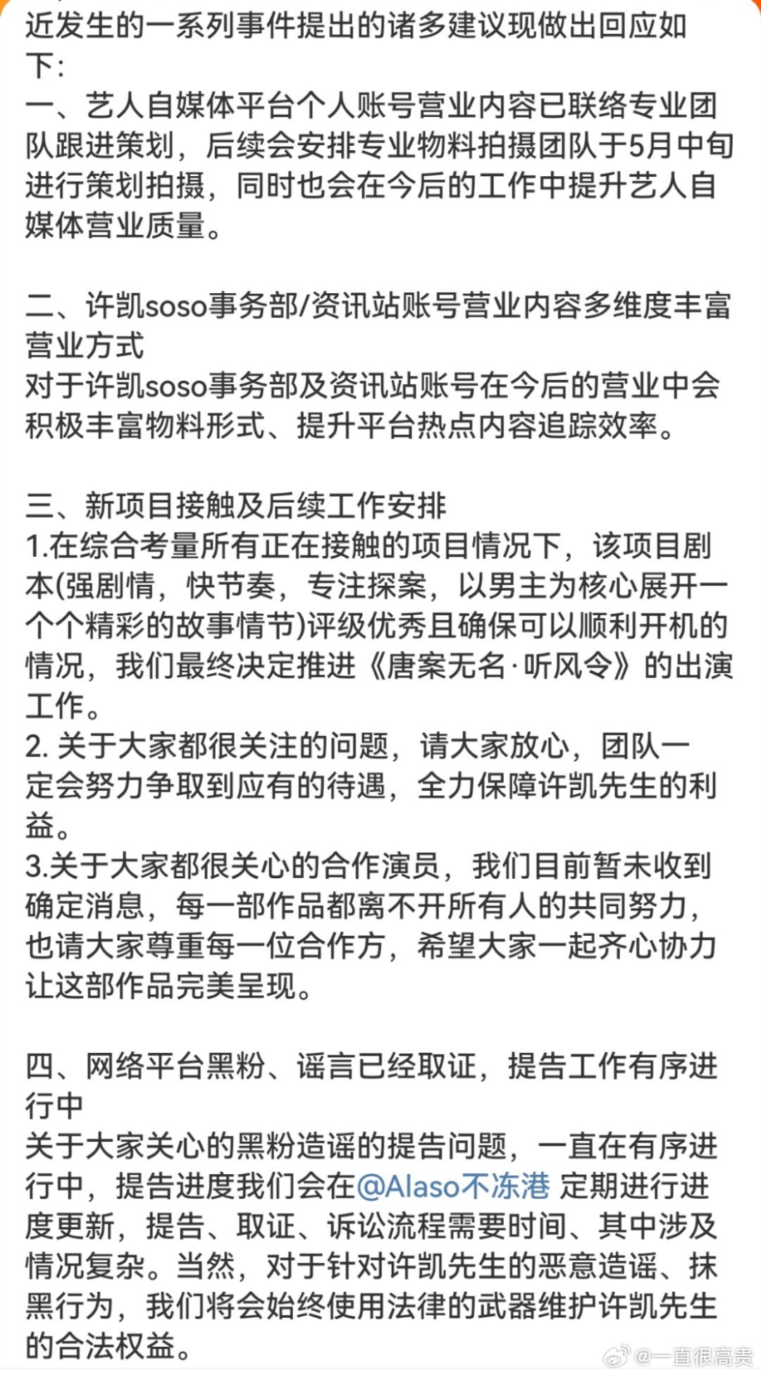 许凯确认出演听风令许凯确认出演听风令了？ ​​​