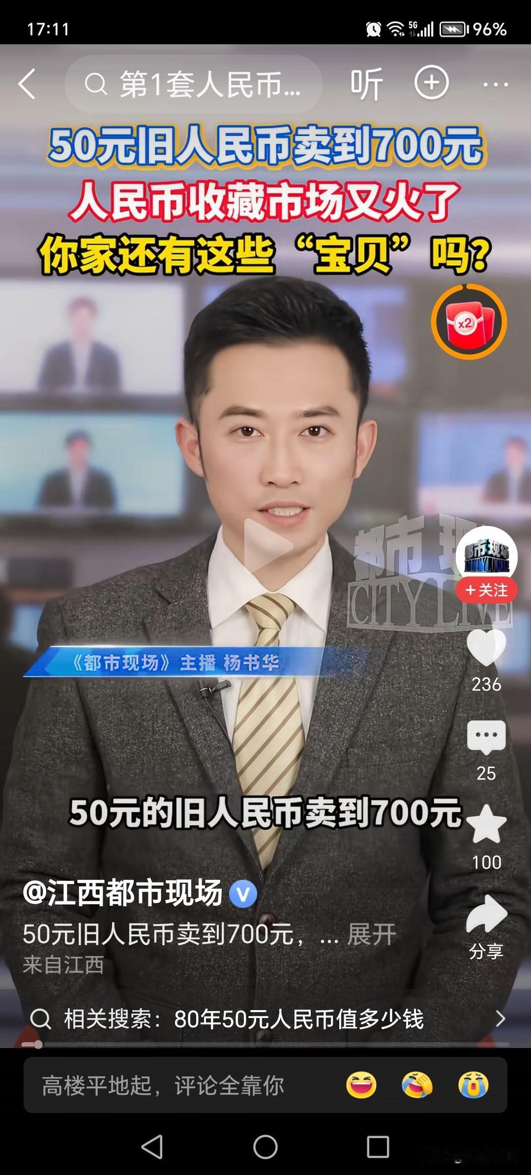 80版50元旧人民币卖价已达700元！
看到这条消息我心一动，想起母亲去世留下的