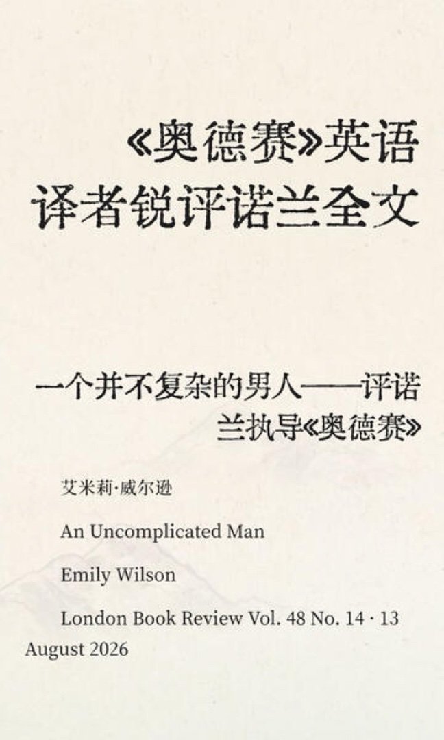 《荷马史诗英译者锐评诺兰奥德赛》 这篇写得犀利呀。“塞隆饰演的 Calypso是