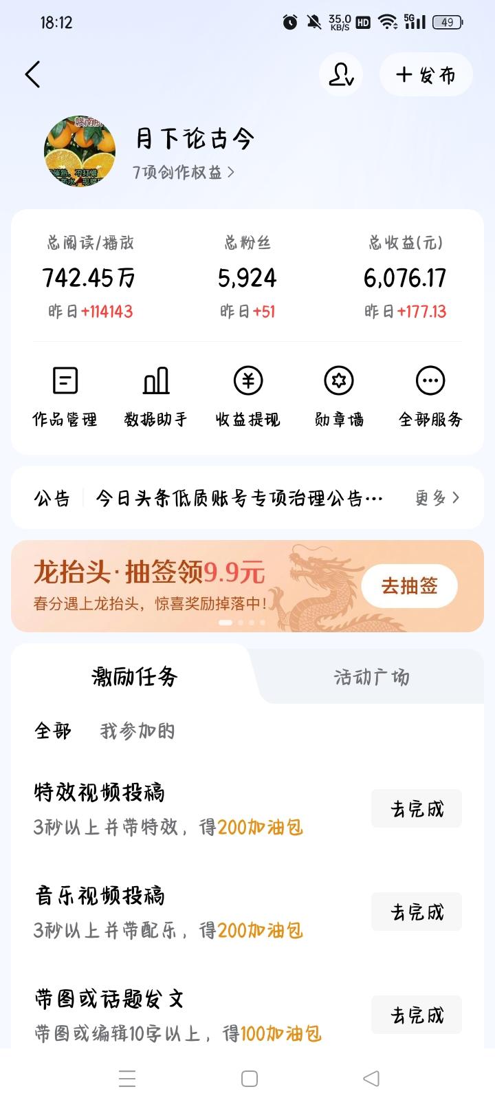 今天中午头条收益迟迟没更新，我本以为又是和往常一样寥寥几块的收入，毕竟做了大半年