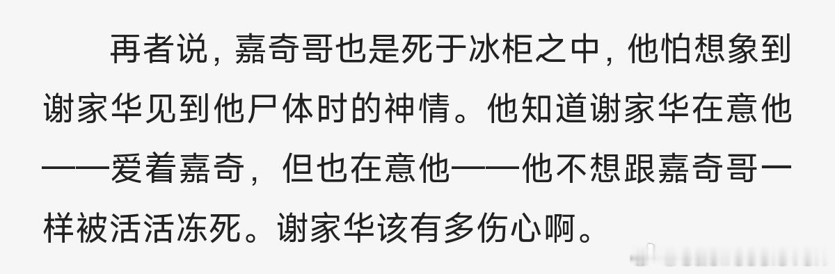 不明白为什么第一季把唐嘉奇死法改了，所以一直想问我最想看的，小陆惦记谢家华会不会