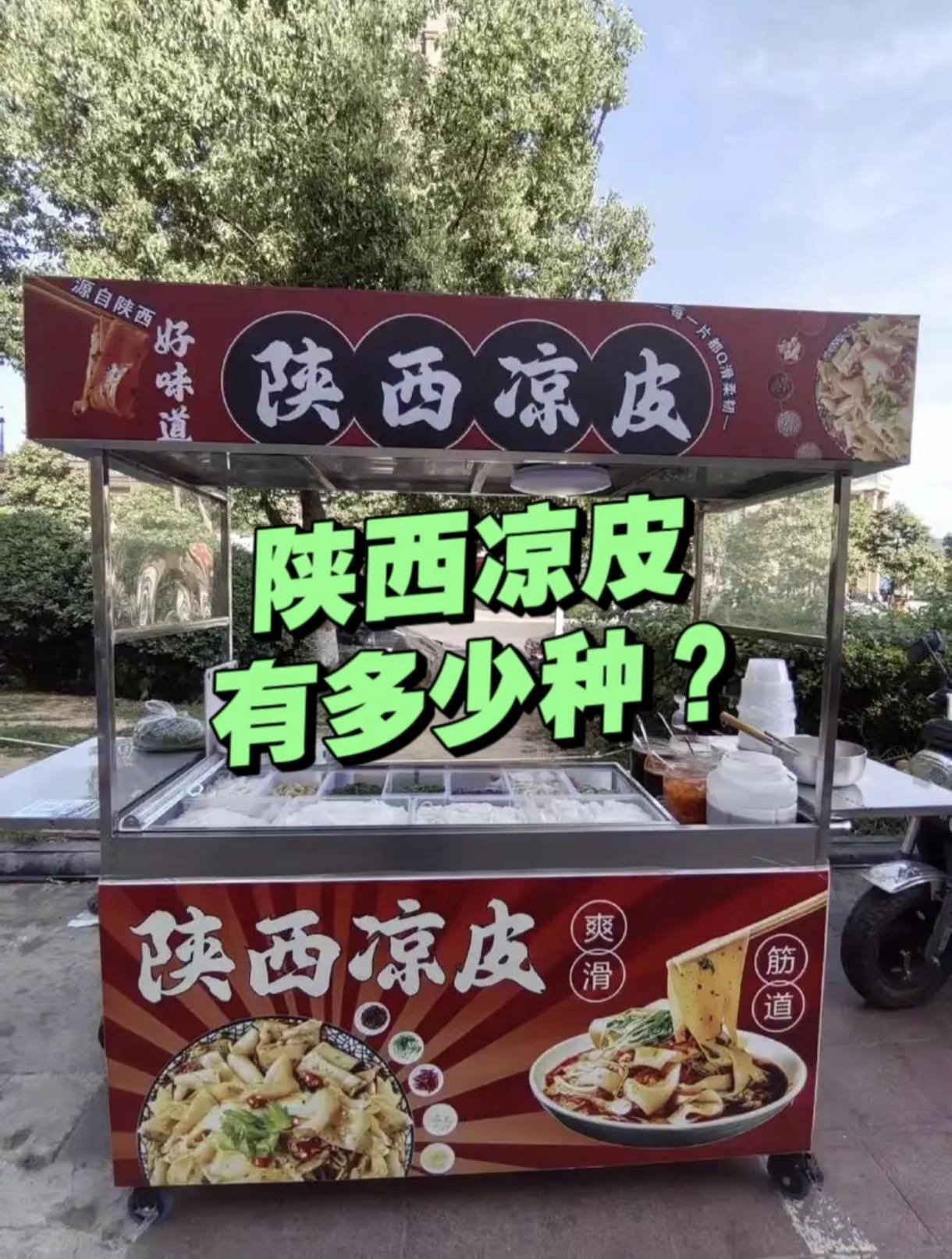 陕西到底有多少种凉皮？吃了这么多年凉皮，才知道陕西凉皮根本不是一个味儿，足足分四