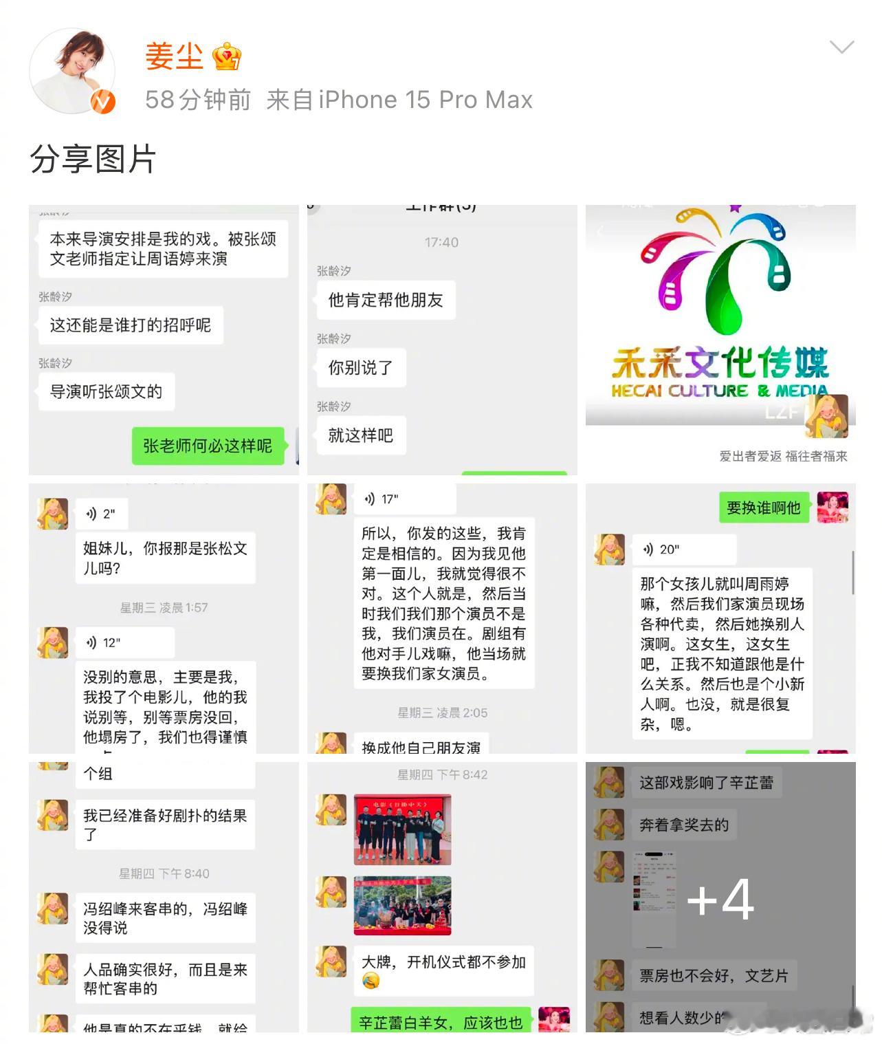 姜尘发了和电影《日掛中天》投资人的聊天记录前情：1月5日早上姜尘发了跟电影《日掛