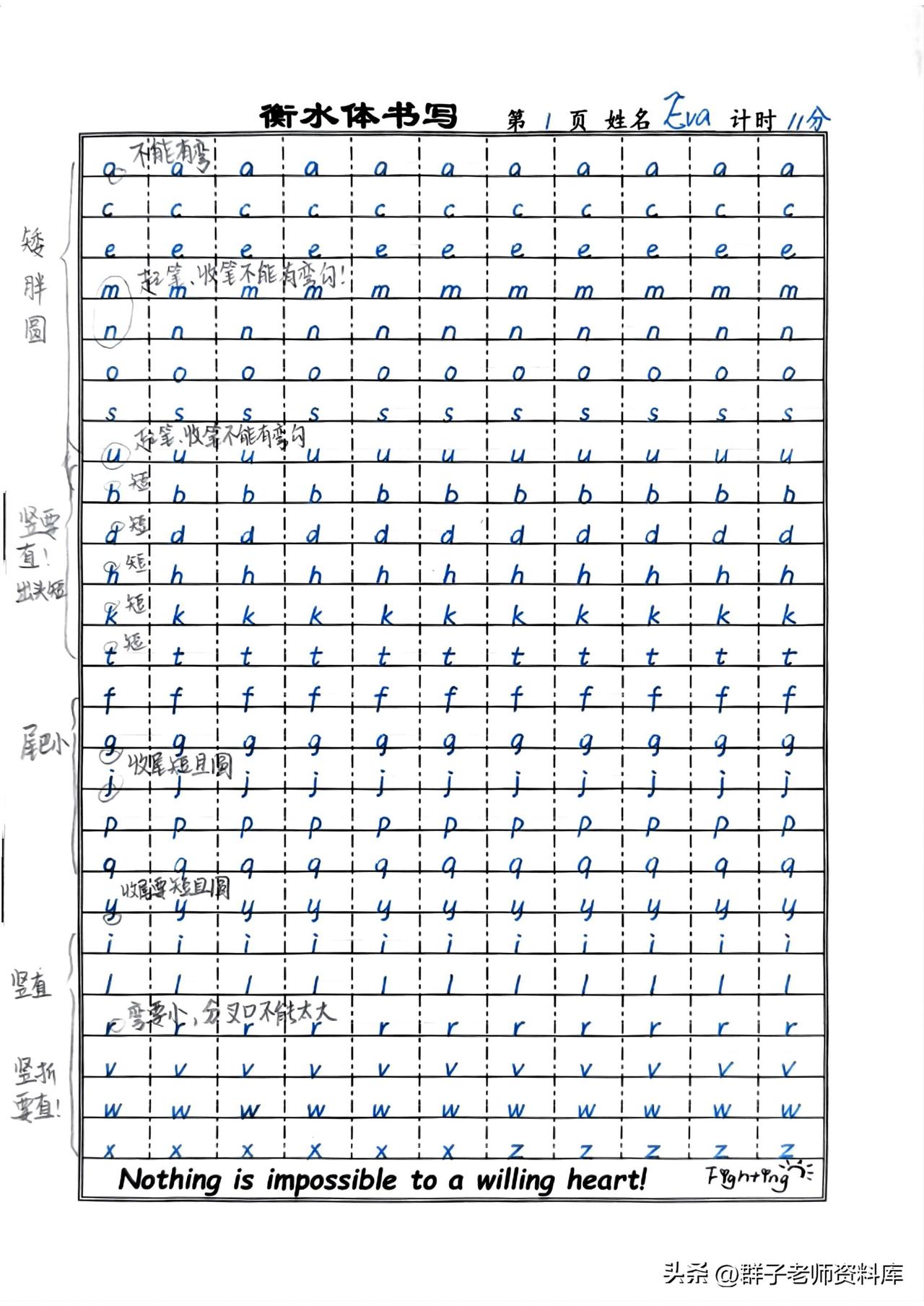 衡水体练习