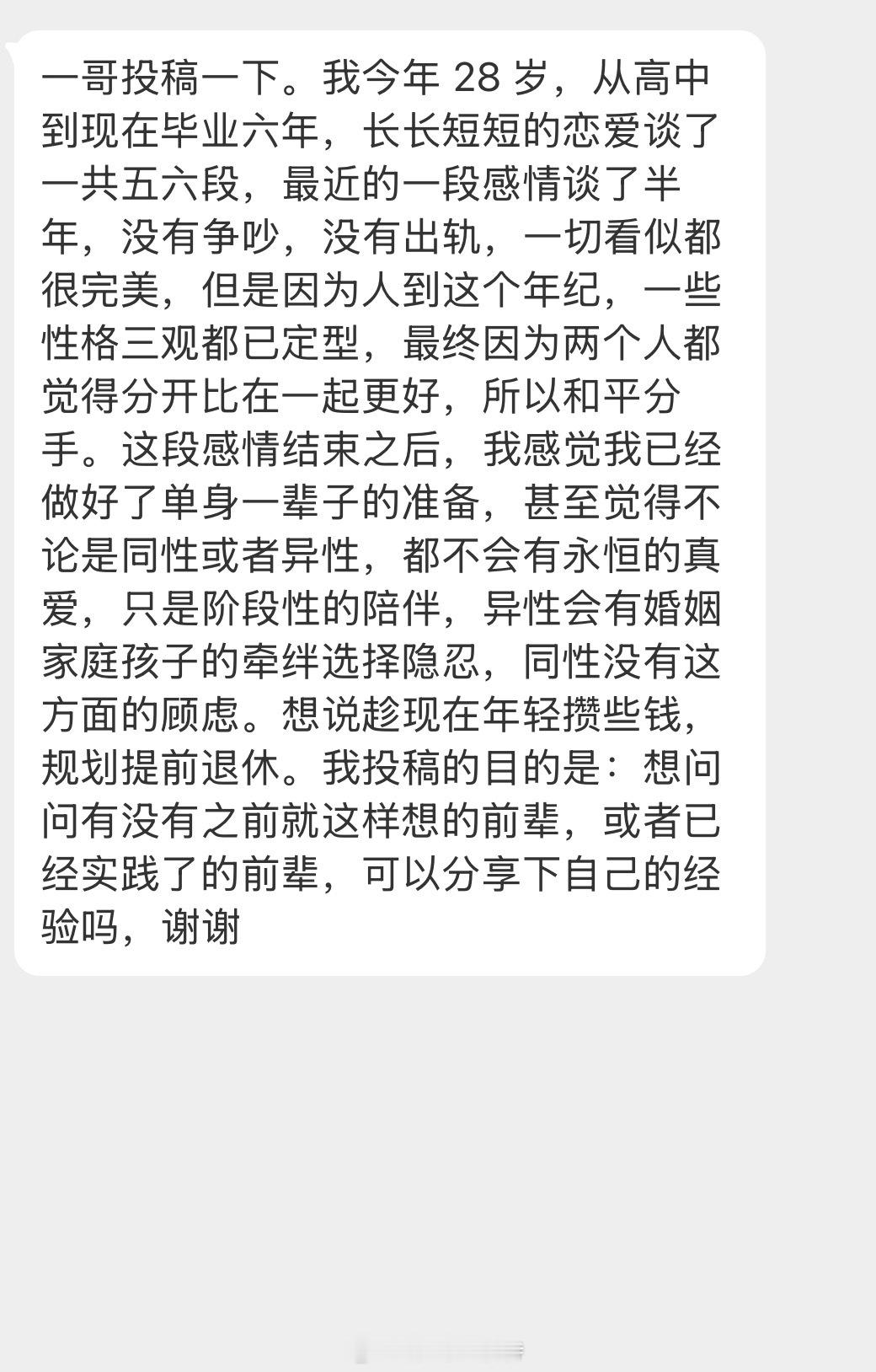 情感树洞 都不会有永恒的真爱？？？ 