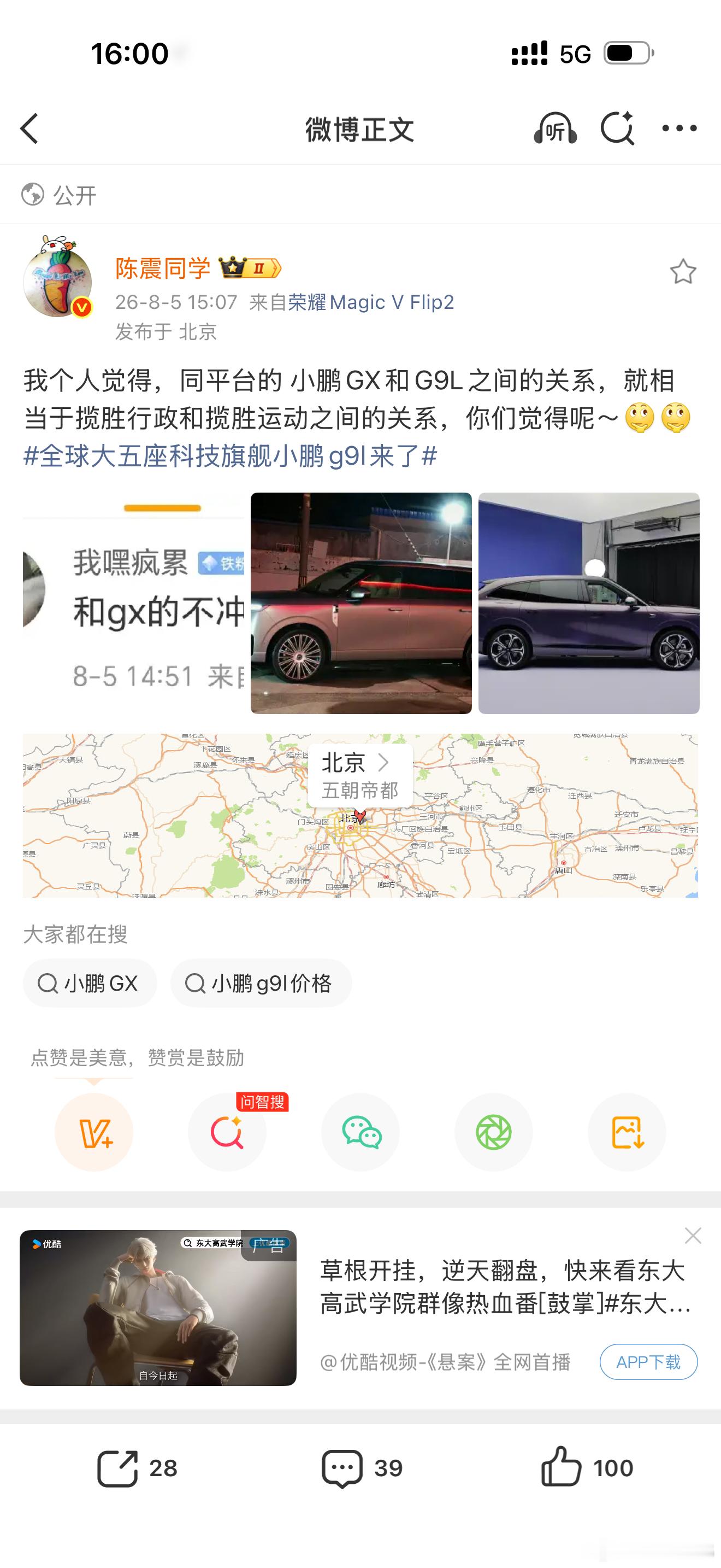 震哥说小鹏G9L是揽运，其实我觉得只能说方便大家理解可以这么说，因为G9L这个大