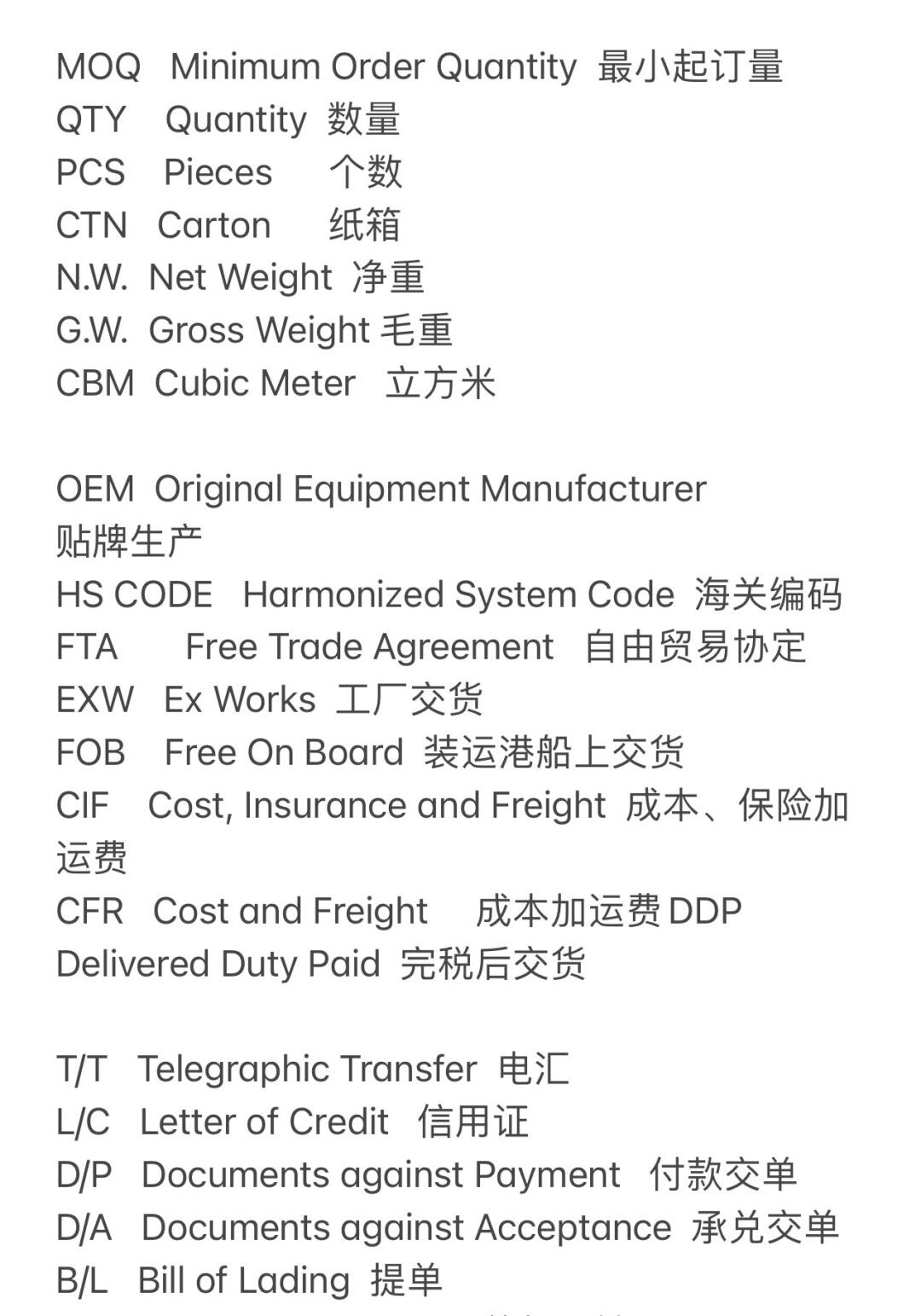 收藏起来｜外贸常用术语！