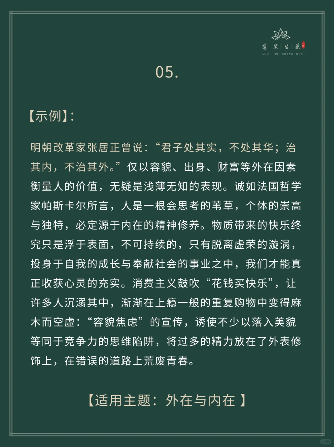 落笔生花｜作文高质量反面素材