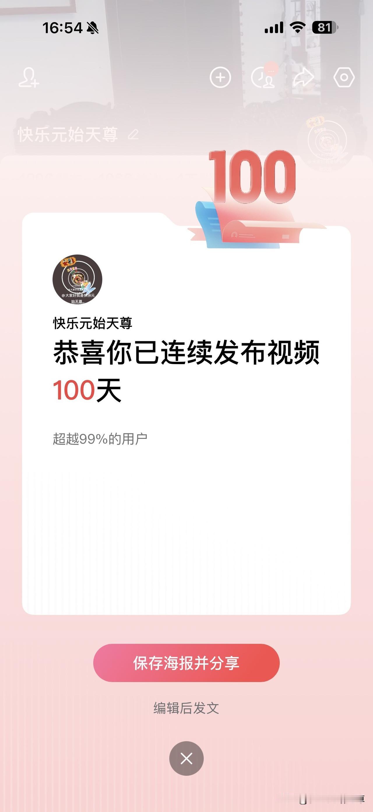 我新发布的内容被官方推荐啦！👍你也快来发布一条吧！带
