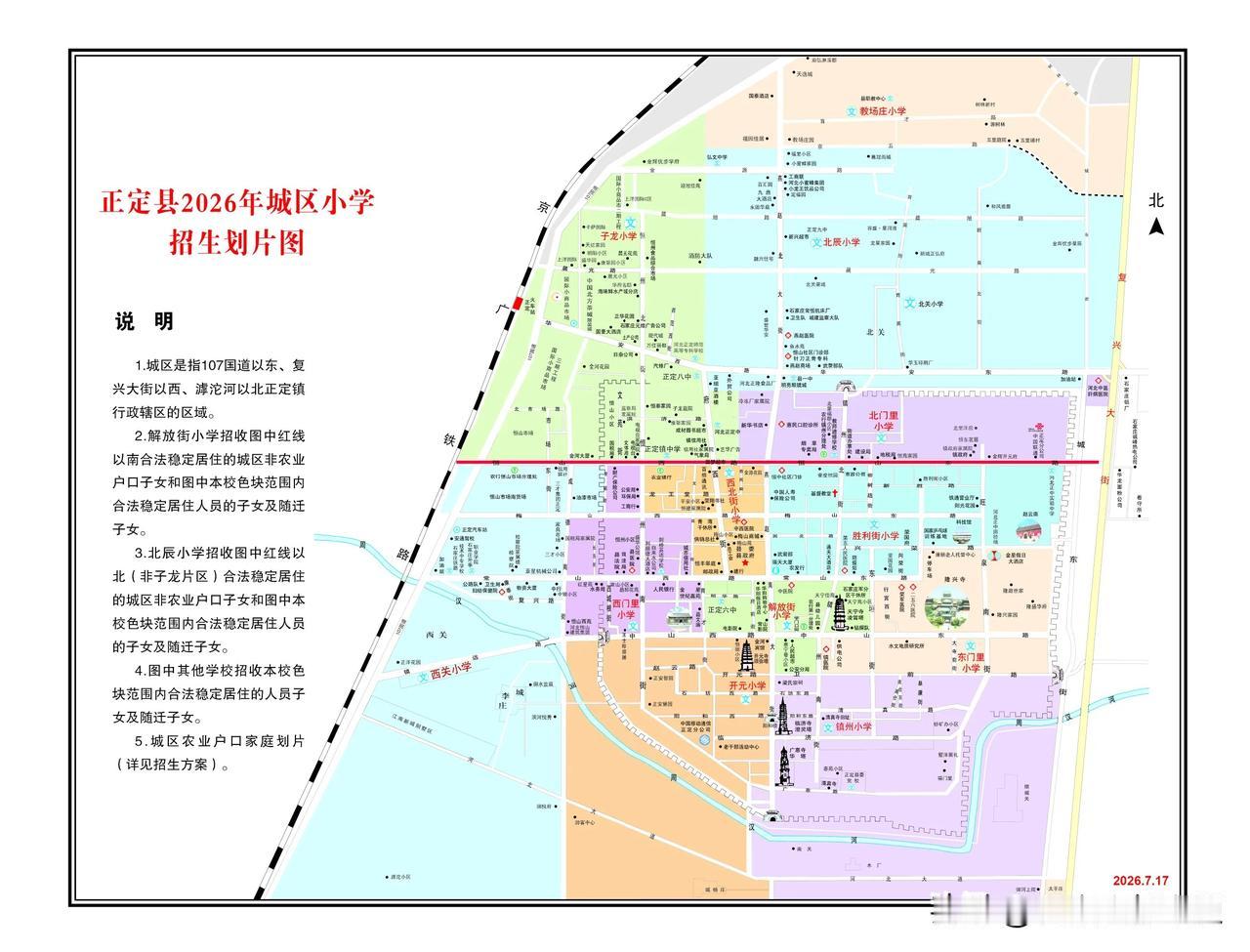 【教育干货】正定县2026年义务教育招生入学划片地图来了，拿走不谢